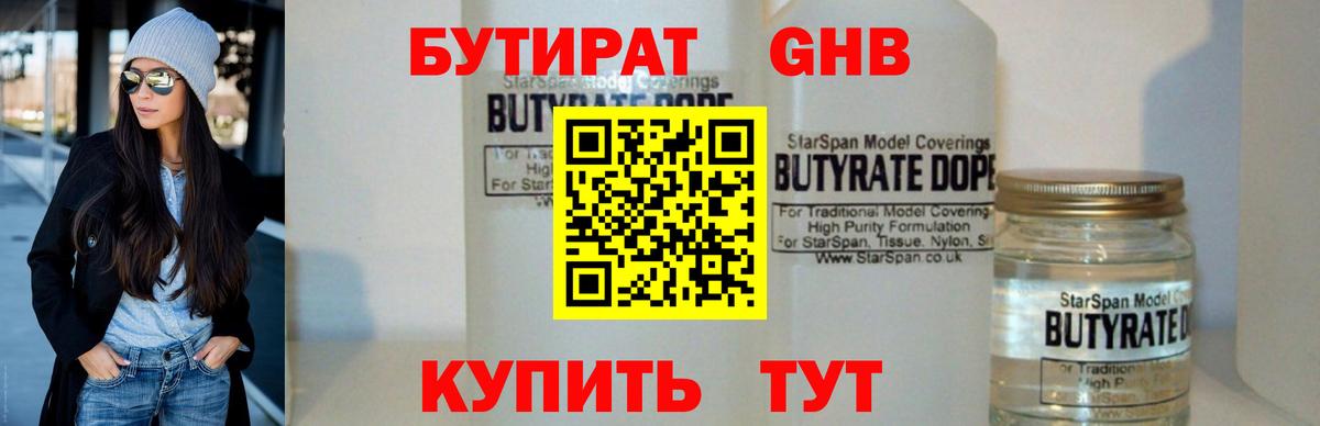 Семилуки  Бутират бутандиол  Бутират  Вход с VPN 