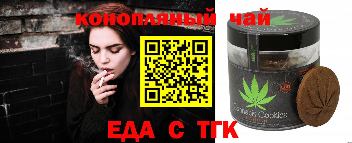 Семилуки  Печенье с ТГК марихуана  Вход с VPN 