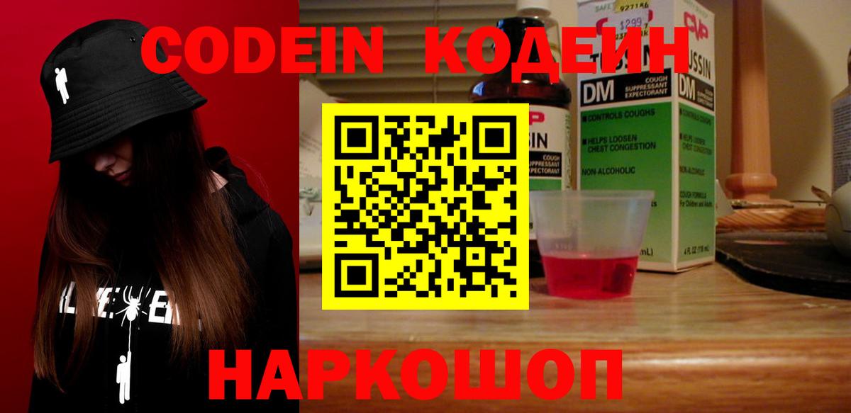 Кодеиновый сироп Lean Purple Drank  Вход с VPN  магазин  наркотиков  Кодеиновый сироп Lean напиток Lean (лин)  Семилуки 