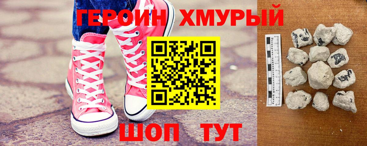 ГЕРОИН Heroin  Вход с VPN  Семилуки 